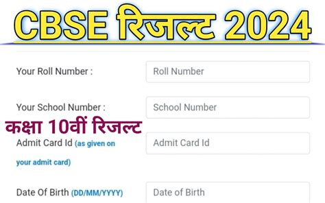 resultsinfo99 com 2024 10th|CBSE 10th Result 2024 : सीबीएसई  .